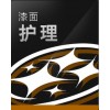 漆面護理產(chǎn)品