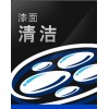 漆面護理產(chǎn)品