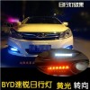 比亞迪速銳專車專用日行燈 夜行燈帶黃光轉(zhuǎn)向 超亮霧燈改裝