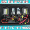 H1 H7 H8 H9 H11 HID35W55W氙氣燈套裝