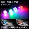 帶透鏡T10 1.5W大功率 汽車LED W5W示寬燈牌照燈