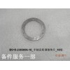 BS15-2303006-10_半軸齒輪調(diào)整墊片_10級