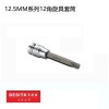 百思泰12角旋具套筒