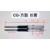 CG125前減震(方頭.圓頭.碟剎長套.)