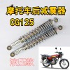 CG125摩托車后減震器XF后叉珠江ZJ125液壓款后避震器