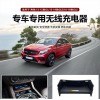 適用于奔馳GLE/GLS15-19款專用無(wú)線充電器1405